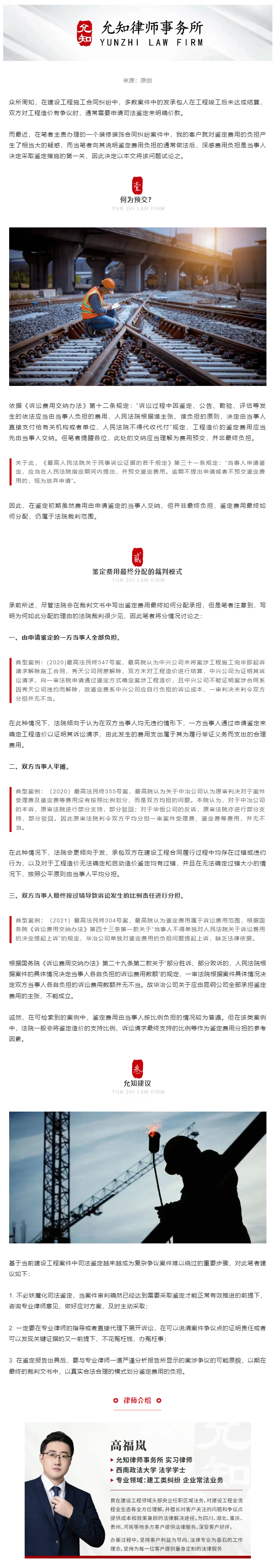 案件审判：鉴定费用，谁来挑起这 “第一担”？(1).png