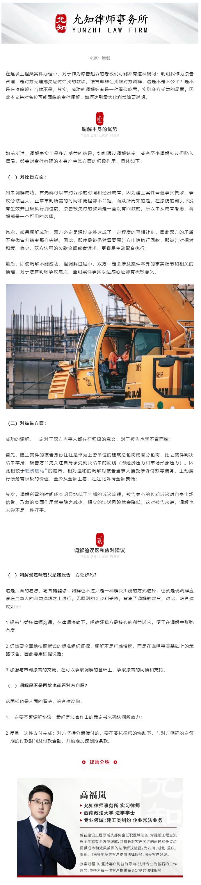 法官为什么总劝你调解？工程款纠纷中的隐藏博弈法则(1).png