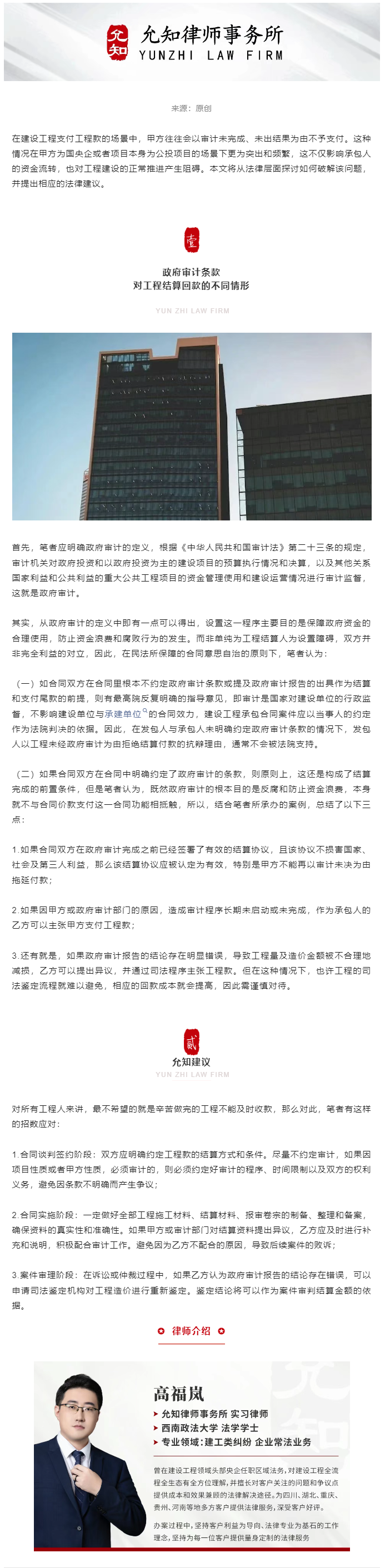 建设工程久审不决如何破局？——一文讲述破解审计难关路径.png